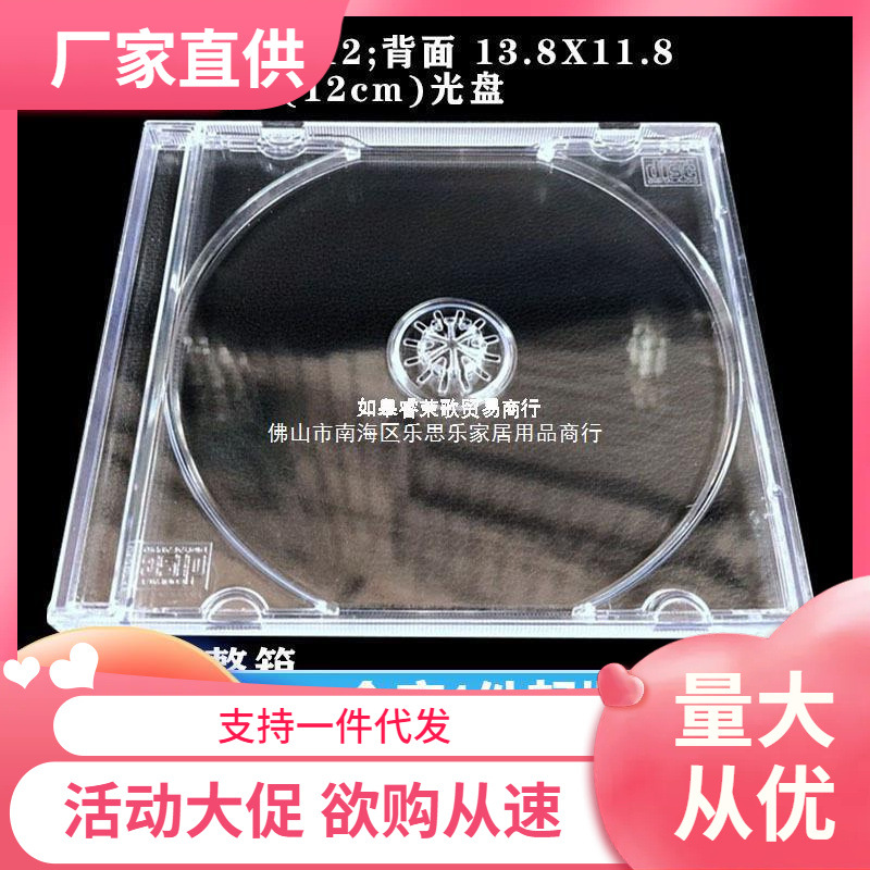 加厚透明标准单片装CD-R碟片收纳盒DVD光盘盒子双片装塑料插封页