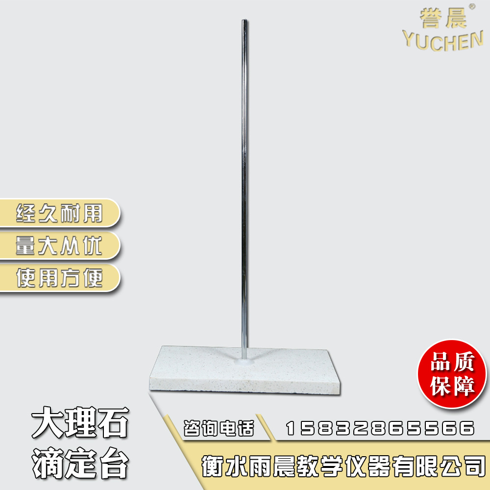 03010大理石滴定台滴定夹可配蝴蝶夹教学仪器实验室器材量大从优