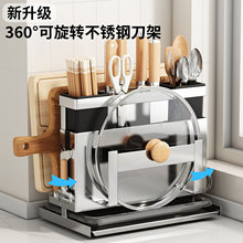 不锈钢刀架多功能可旋转厨房刀具收纳置物架台面砧板筷筒一体刀架