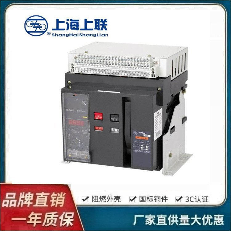 DW45上 海人民智能型框架万能式断路器RMW1-1600/2000/3200A