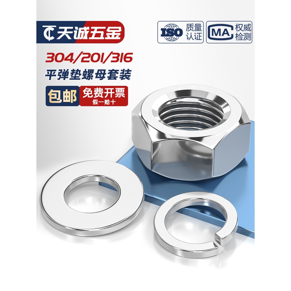 304/201/316L不锈钢六角螺母平垫片弹垫组合套装螺丝帽M3M4M5-M30