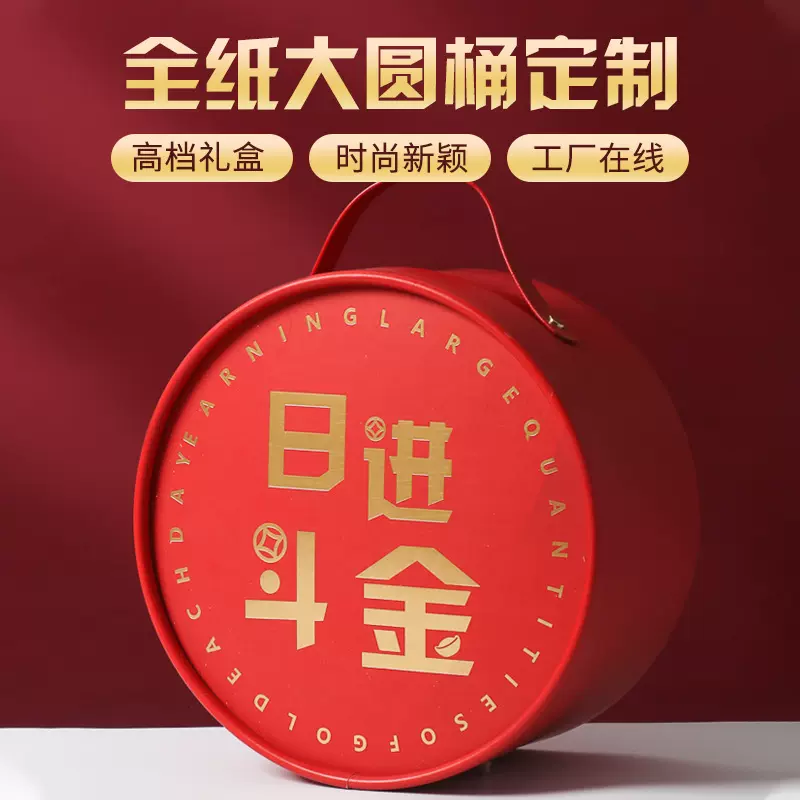 新年圆筒包装盒喜庆对联纸罐定印制做圆形天地盖零食礼品纸筒