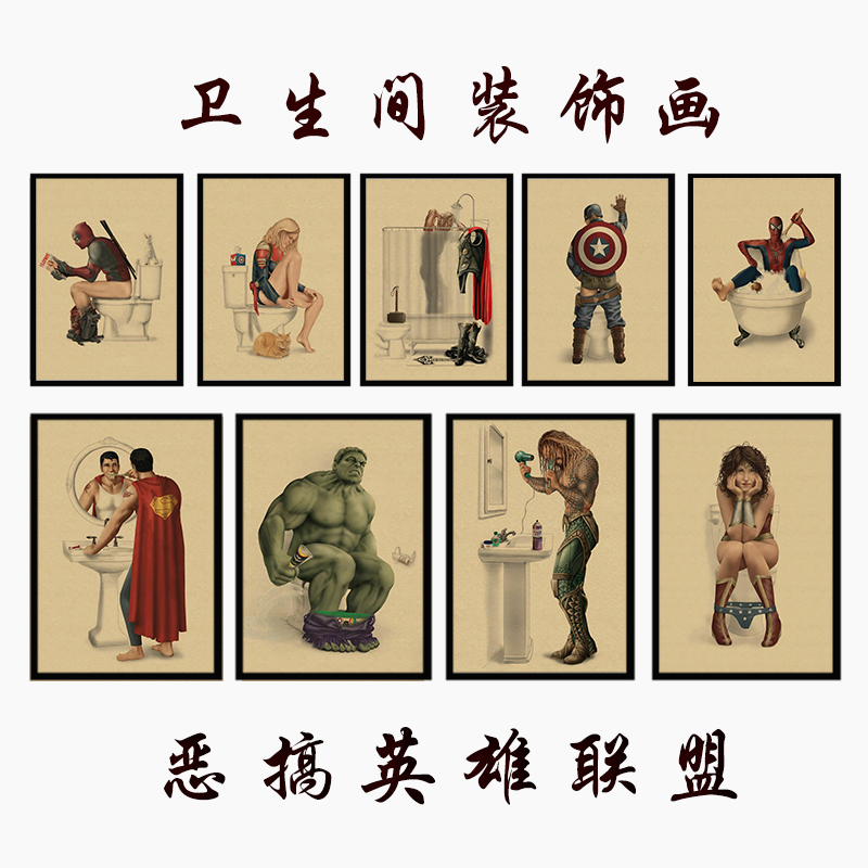 简约北欧个性恶搞英雄联盟超人美国队长搞笑卫生间厕所装饰画