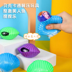 New Cute Cartoon Squeeze Toys, Unbreakable, Prank Clam, Stress-Relief Squeeze Toy, Adorable Children's Toys, Wholesale