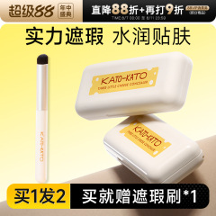 KATO遮暇膏三次方奶酪正品不惨假一件包邮程十安推荐遮盖斑点痘印