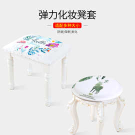弹力布方形化妆凳套罩梳妆台凳套家用凳换鞋凳椅子套速卖通