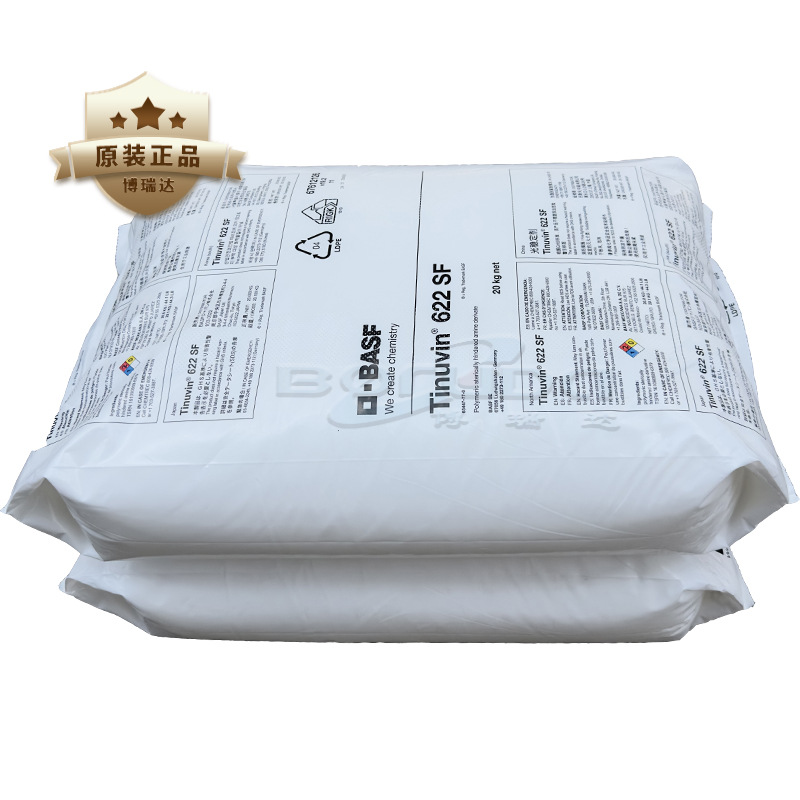 巴斯夫紫外线吸收剂Tinuvin 622 LD 抗氧抗UV双功能 Basf光稳定剂