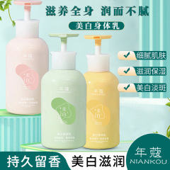 Niankou ホワイトニング ボディ ローション 保湿と保湿効果のある乾燥肌用、特別なエッセンシャル オイル配合、化粧下地クリーム、保湿効果のあるクリーム
