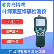 水中叶绿素a测定仪地表水水产养殖水质分析蓝绿藻含量荧光检测仪