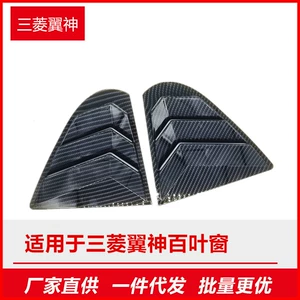Mitsubishi Wingshen 09-16 Arxa Üçbucaq Pəncərə Panjurları Mustang Tərzi Pəncərə Bəzəyi