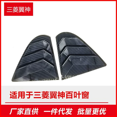 Şüşə kənarı xromları/moldingləri Rear Triangular Window Blinds Modified