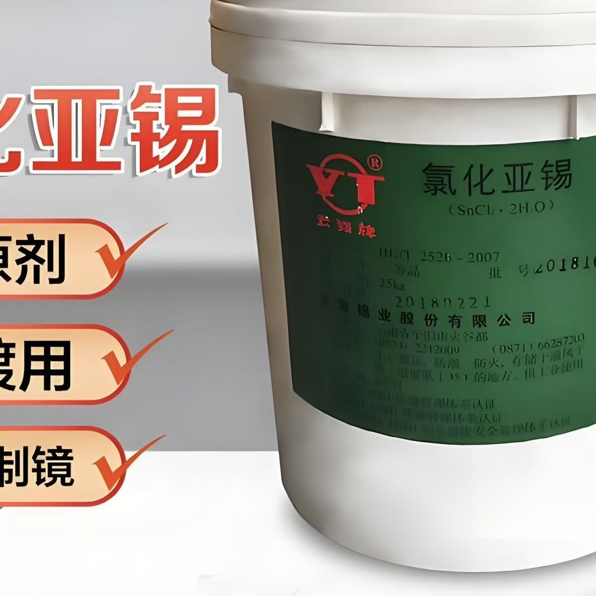 氯化亚锡  工业级二水合氯化亚锡25kg一桶