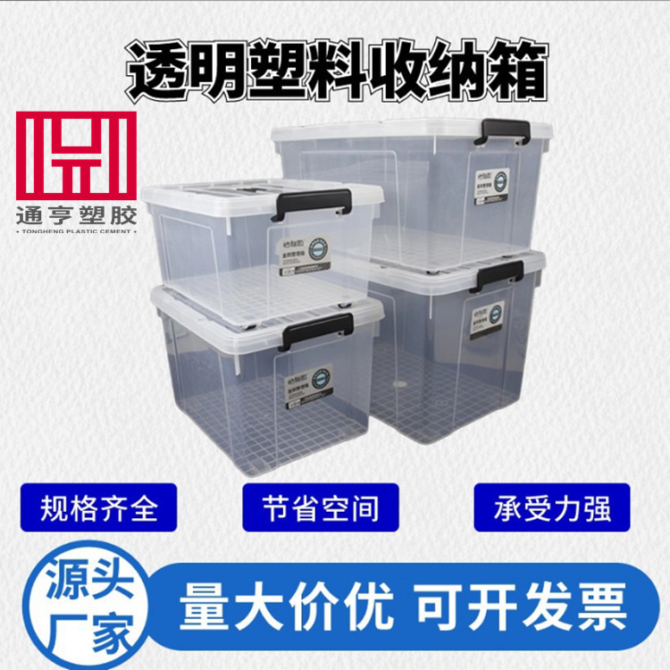 高透明防水防潮塑料箱透明储物箱加厚大号整理箱手提收纳箱