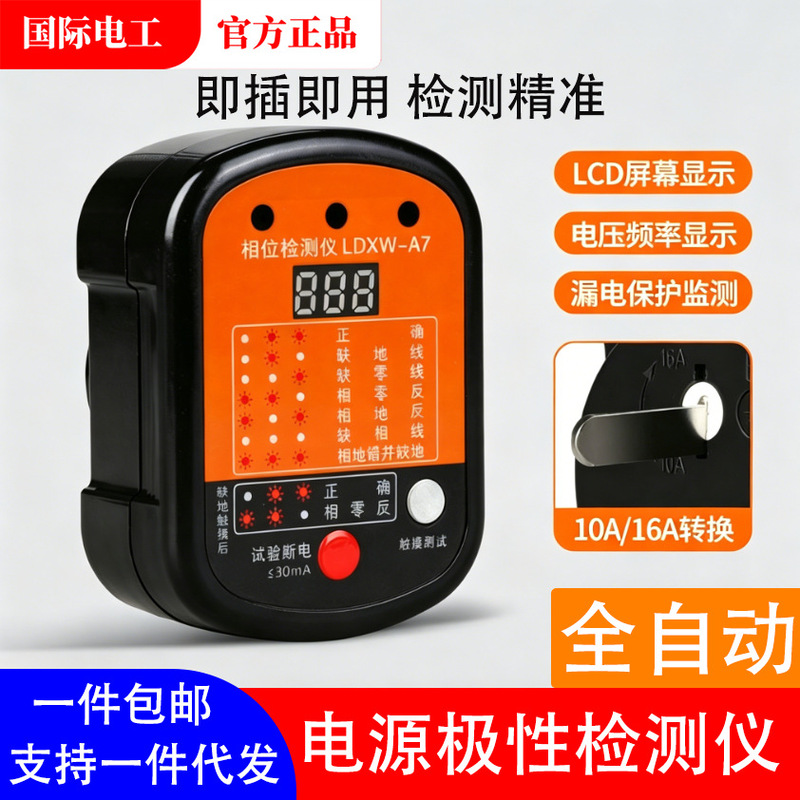 International Electrician Digital Display Phase Detector 10A16A Universal Socket Tester Leakage Current Power Polarity Detector International Electrician Digital Display Phase Detector 10A16A Universal Socket Tester Leakage Current Power Polarity Detector