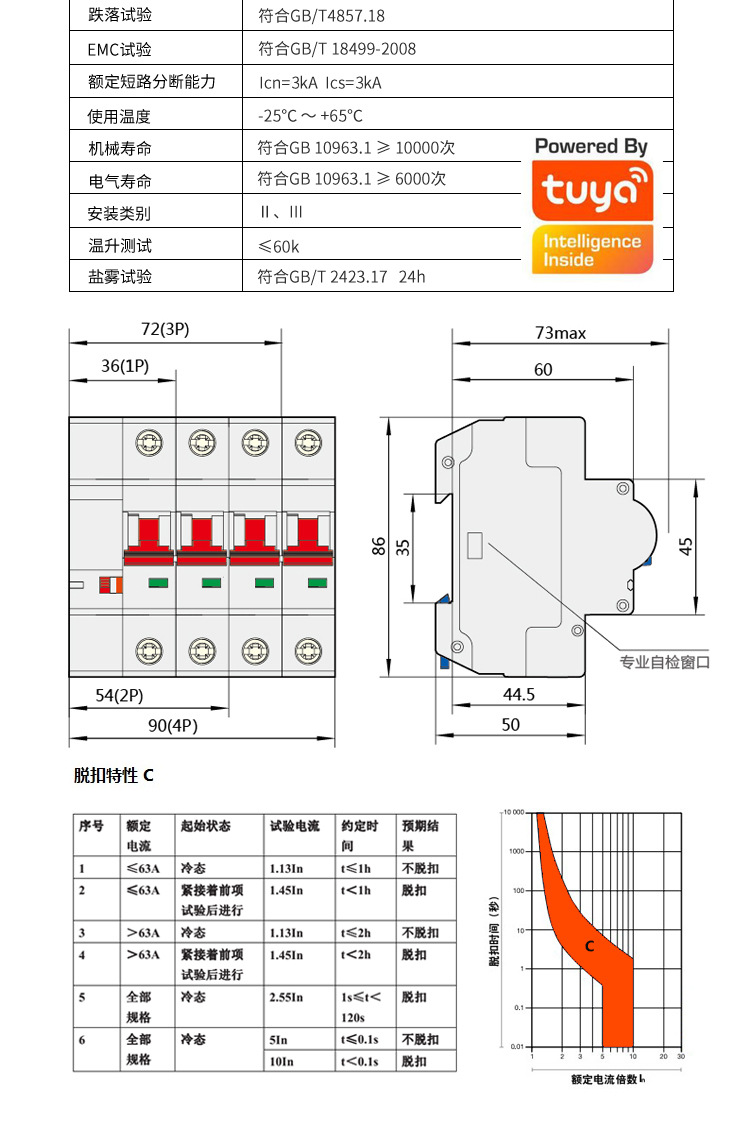 涂鸦智能开关WIFI断路器物联网空开智能家居tuya无线遥控微断云控详情12