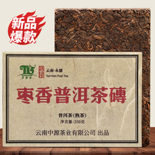 云南普洱茶熟茶陈年枣香茶砖古树茶叶大叶种茶熟普厂家直供批发