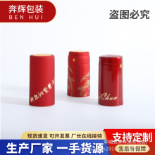 PVC胶帽红酒瓶封口膜易拉线热缩膜葡萄酒瓶玻璃瓶收缩膜现货批发
