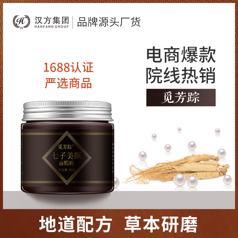 觅芳踪七子美颜面膜粉150g瓶装