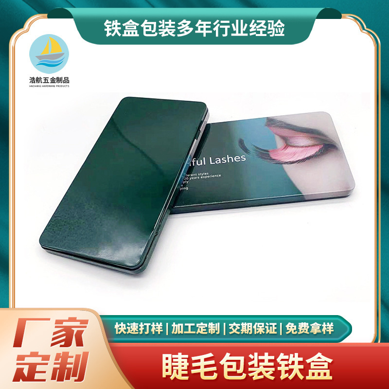 厂家现货马口铁盒长方形收纳铁盒翻盖包装铁盒金属睫毛收纳盒