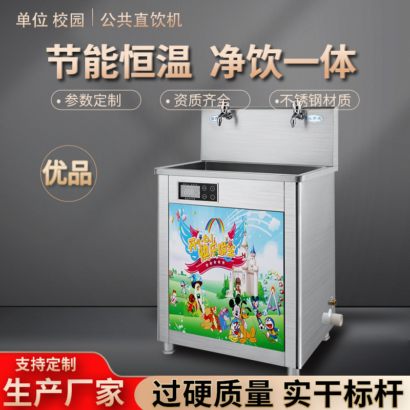 幼儿园恒温饮水机儿童防烫直饮开水器五级过滤开水机节能烧水器