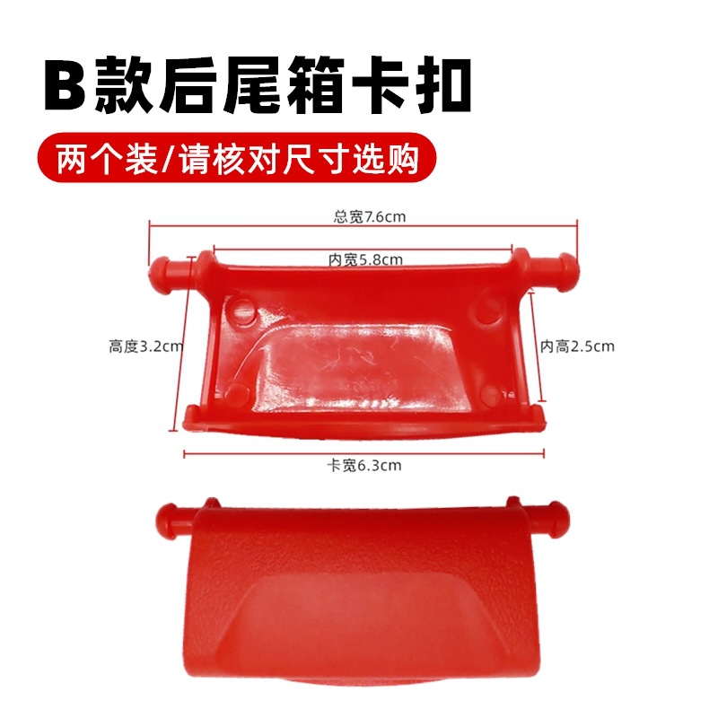 Type b trunk buckle, two pieces