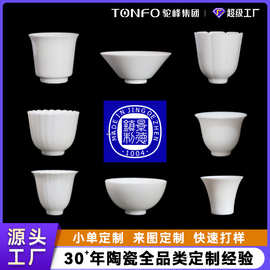 陶瓷茶具白胎主人杯品茗杯客杯印制LOGO景德镇制陶瓷功夫茶具定制