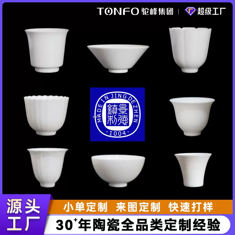 陶瓷茶具白胎主人杯品茗杯客杯印制LOGO景德镇制陶瓷功夫茶具定制