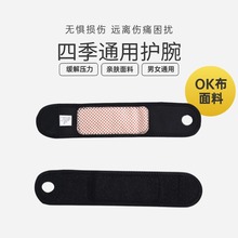 自发热磁疗磁石护腕保护手腕四季运动防护理疗健身厂家批发