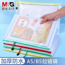晨光文件袋收纳袋加厚防水透明简约学生用大容量pvc网格拉链袋