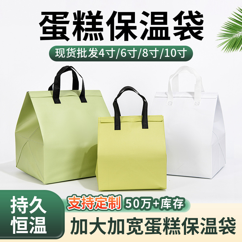 蛋糕4寸至10寸加厚无纺布打包袋铝箔奶茶手提袋赠外卖贴设计LOGO