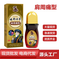 肩周痛滚珠液腰椎痛保健液膝盖痛颈椎痛膏贴肩周疼痛艾灸液部位型