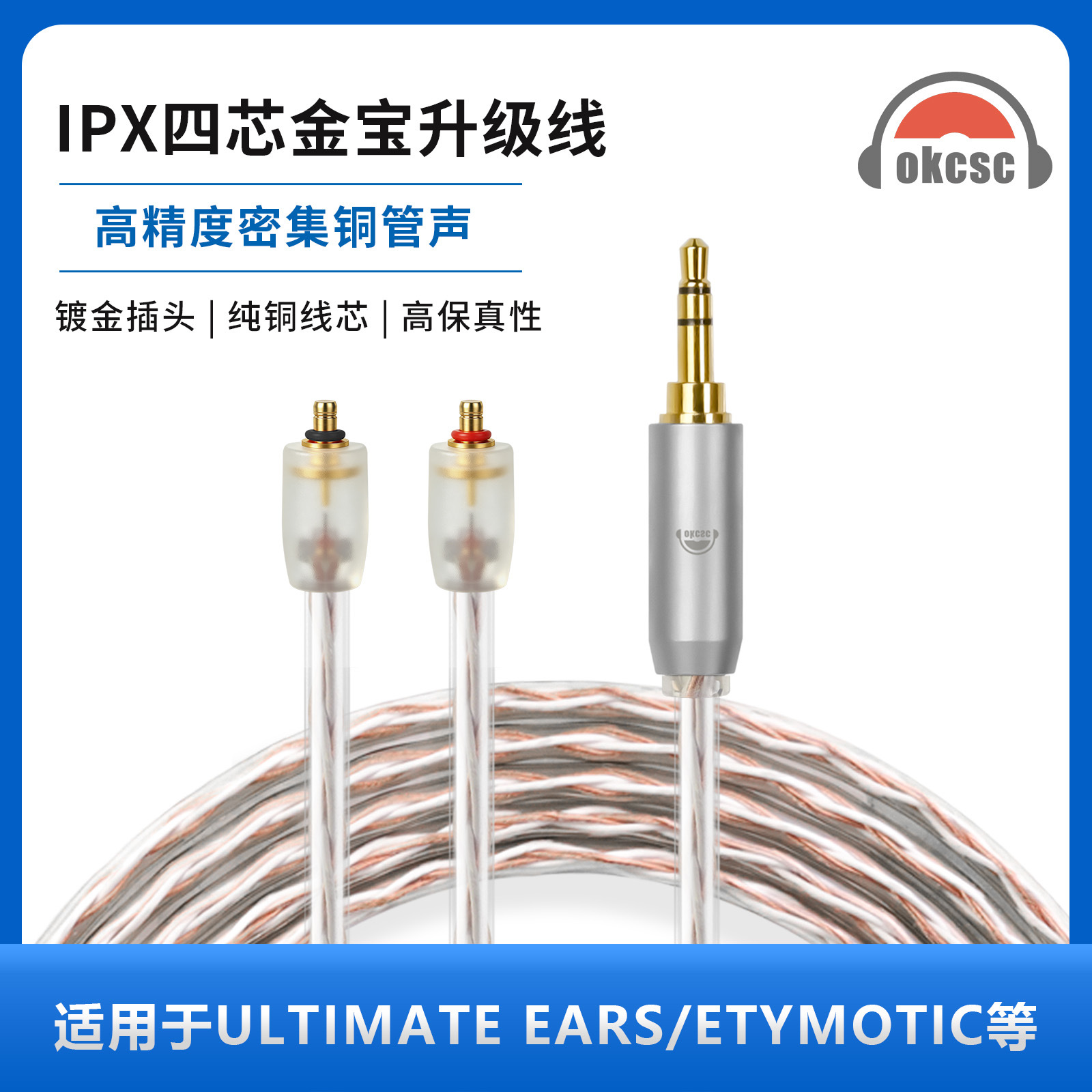 okcsc适用威士顿LINUM BAX T2 IPX UE EVO 4芯金宝平衡耳机升级线