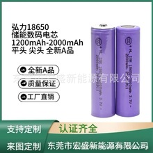 弘力18650平头 尖头 2000mah储能锂电池 适用小风扇 充电宝 小台