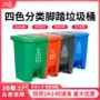 分类脚踏式带盖家用垃圾桶