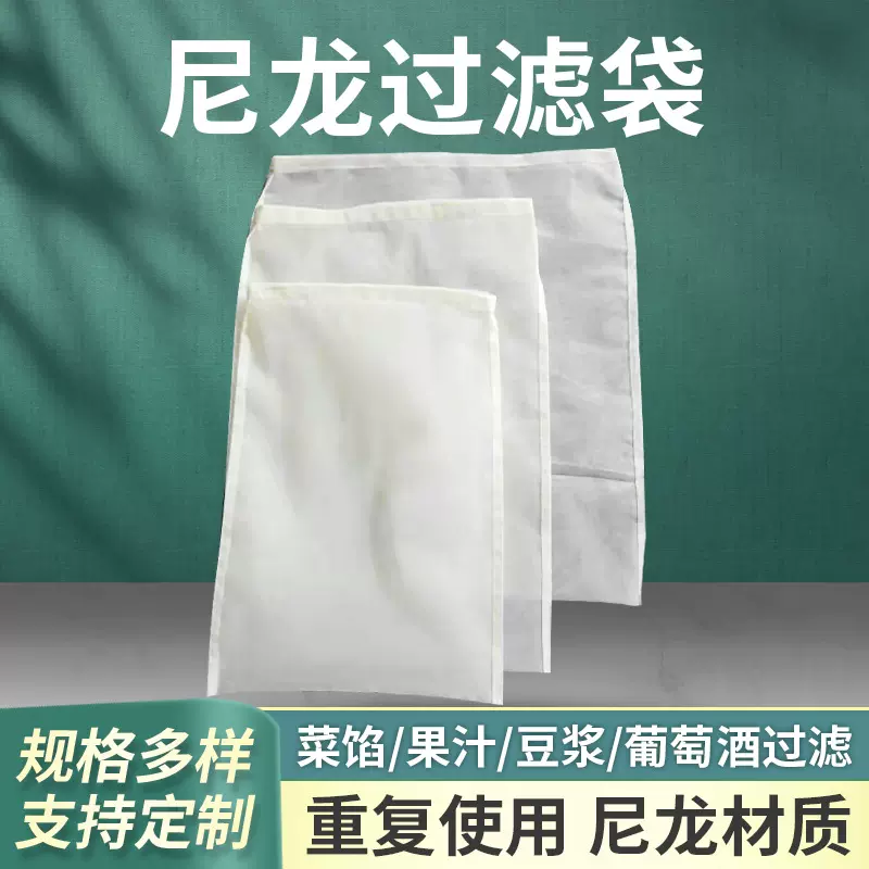 抽绳尼龙过滤袋厨房堡汤豆浆葡萄酒挤菜馅咖啡果汁中药渣滤网批发