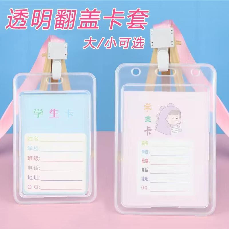 翻盖式卡套学生卡工作卡双面透明收纳公交卡地铁门禁厂牌证件卡套