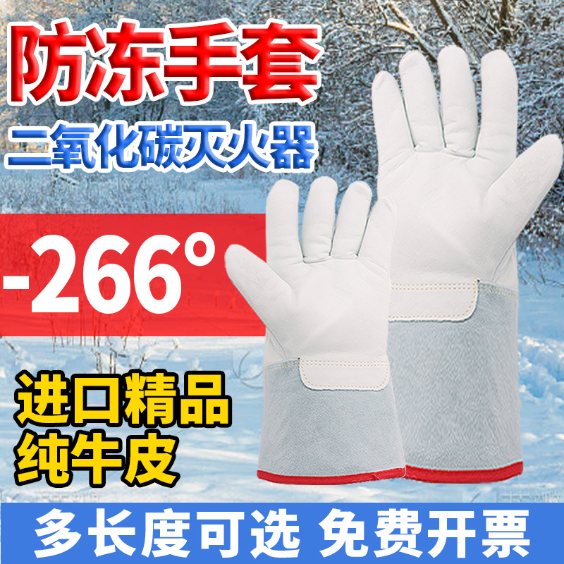 液氮耐低温冷库防护手套工作冷库二氧化碳灭火器干冰石化加气劳保