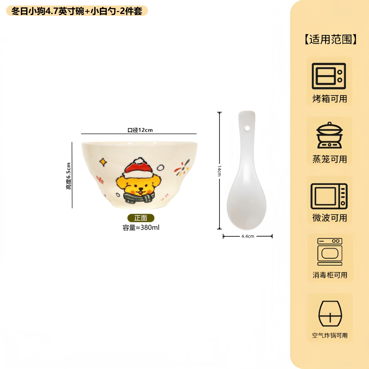 4.7inch 손으로 반죽한 박그릇 + 작은숟가락 - 우유백겨울 강아지 - 1팩