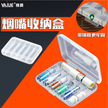 烟嘴收纳盒便携式分装紧盒密封随身携带大容量收纳盒