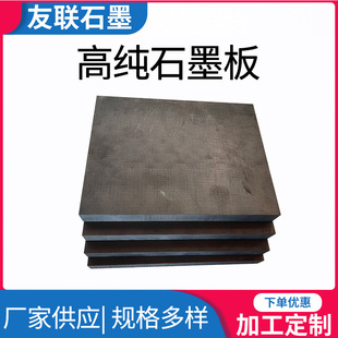 High Purity Graphite Plate Carbon High Density Composite Graphite Plate Conductive Thermal Conductivity Wear-Resistant High Temperature Resistant Graphite Plate