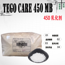 TEGO CARE450 德固赛 水包油乳化剂 聚甘油-3甲基葡糖二硬脂酸酯