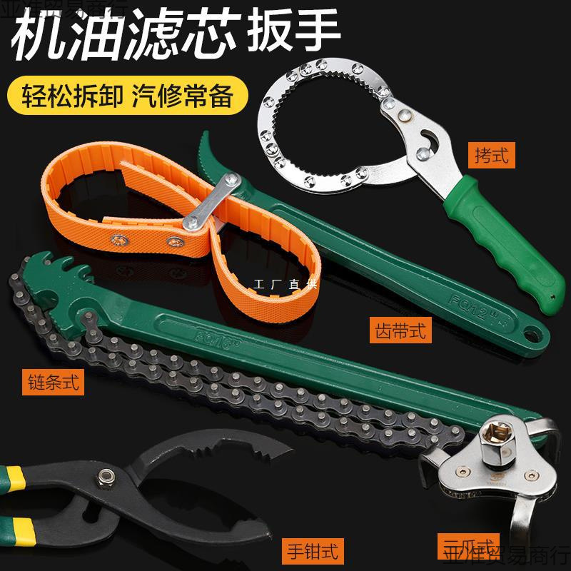 机油滤芯扳手链条管钳皮带净水器板手防滑滤清格拆装工具