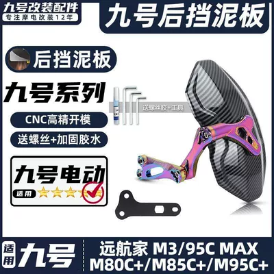 Electric vehicle fender for Ninebot Electric