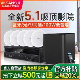 Бесплатная доставка Shanshui T2 потолочный 5,1 аудио комплект для домашнего кинотеатра ТВ Bluetooth домашняя гостиная потолочный встроенный