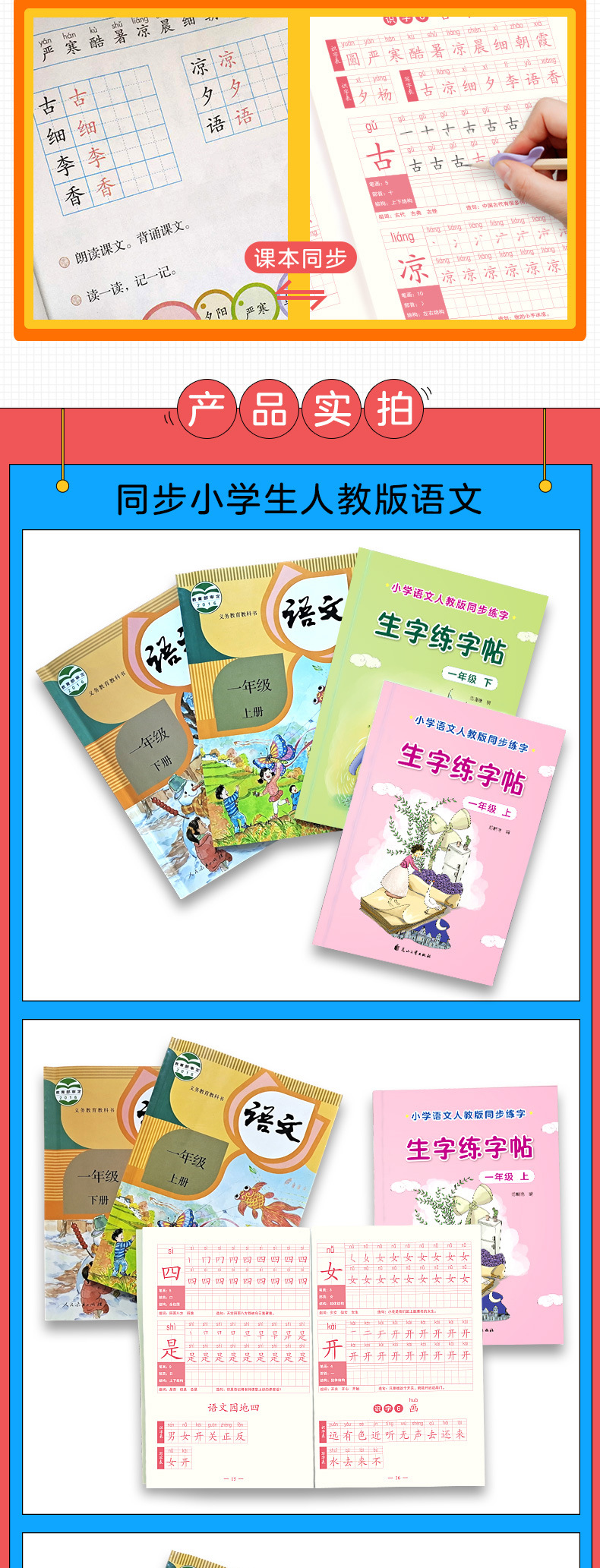 生字练字帖（一年级上、下）_09