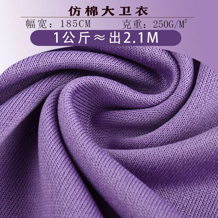 Imitation cotton David 250g imitation cotton twill big fish phosphorus terry cloth knitted coat vests pants fabric