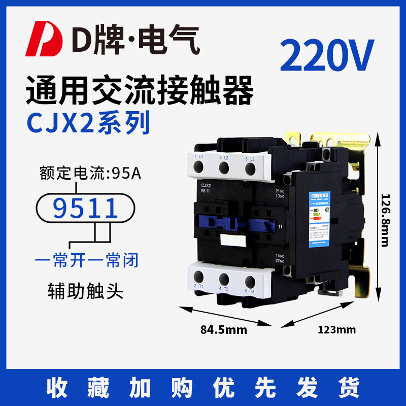D Brand Electrical Ac Contactor Cjx2-9511/95A Low-Voltage Contactor Single-Phase 220V Three-Phase 380V Silver Contact D Brand Electrical Ac Contactor Cjx2-9511/95A Low-Voltage Contactor Single-Phase 220V Three-Phase 380V Silver Contact