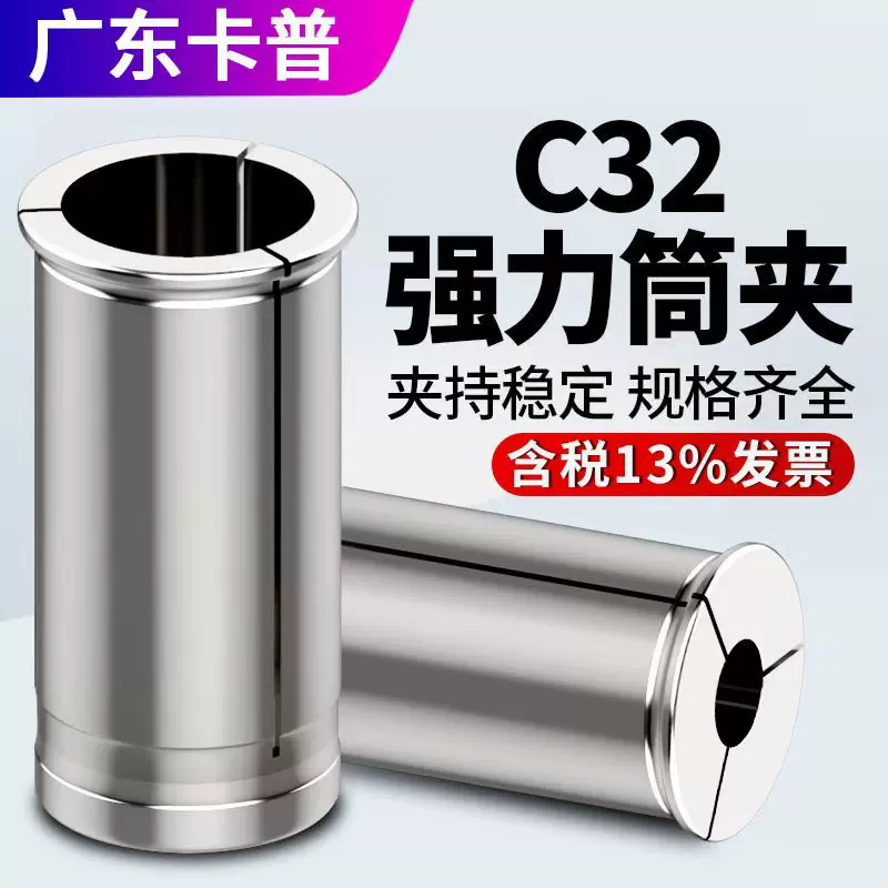 C32筒夹3-25C型强力夹头直柄数控强力C25C20C42高精密CNC筒夹