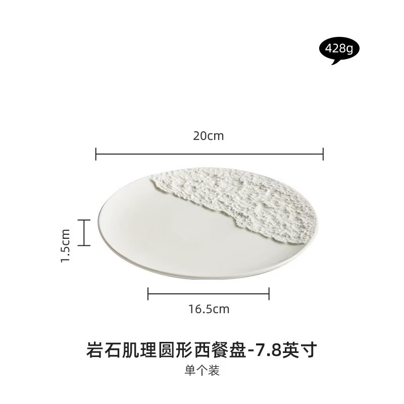 7.8inch 암석 질감 원형 접시 (흰색)