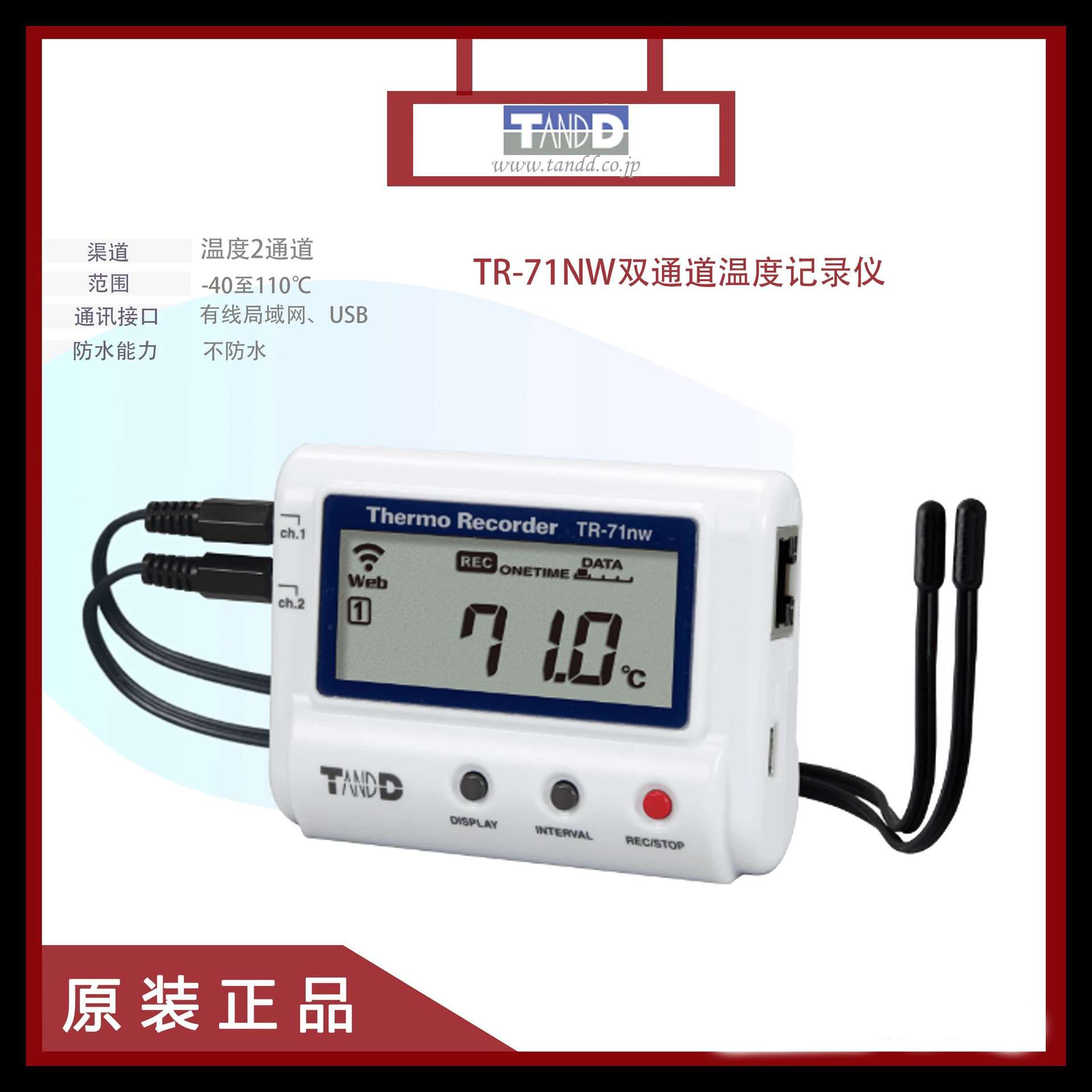 日本T and D温湿度记录仪TR-71NW双通道温度记录仪TR-71WB/TR71A